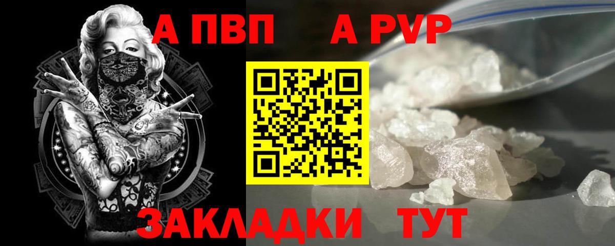 Шебекино  A PVP  Вход с VPN  закладка  Alpha-PVP крисы CK 
