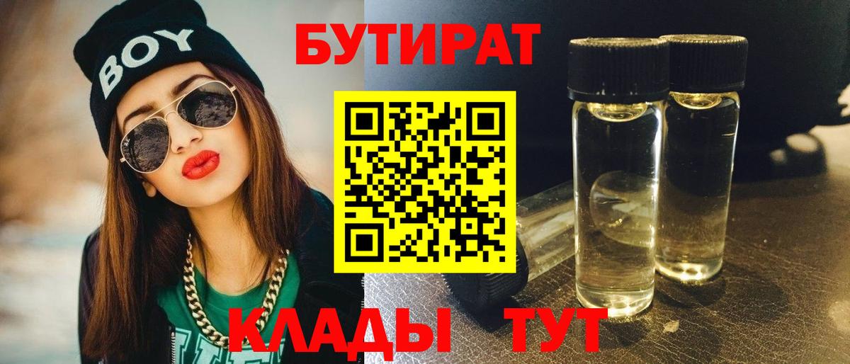 БУТИРАТ оксана  Вход с VPN  Шебекино 