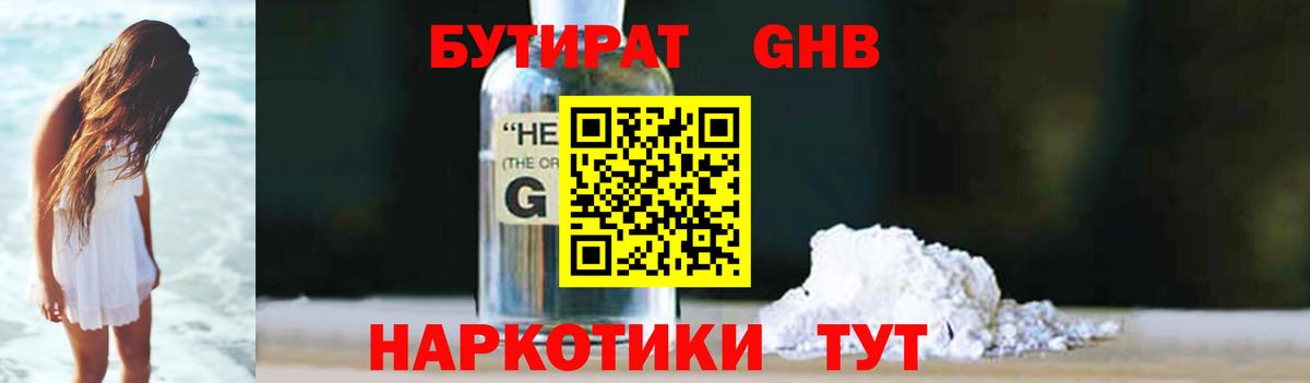 БУТИРАТ бутандиол Шебекино