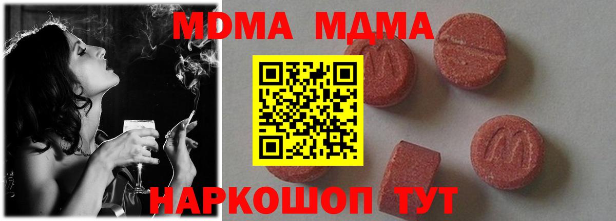 Шебекино  MDMA VHQ  MDMA  Вход с VPN 
