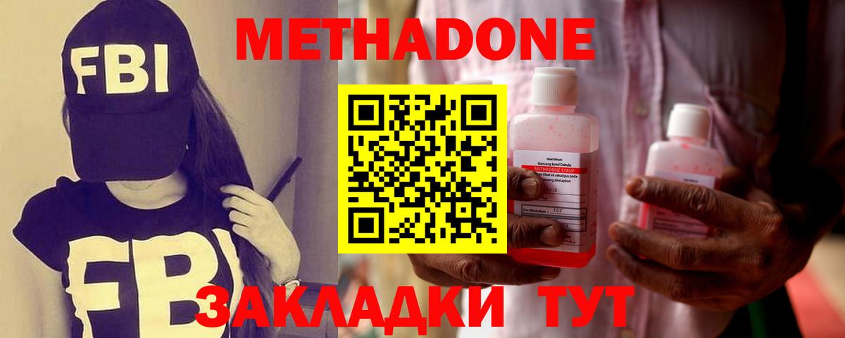 МЕТАДОН VHQ  Метадон мёд  Шебекино  Вход с VPN 